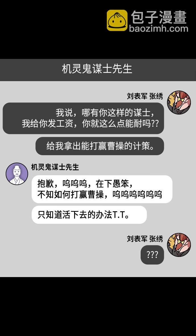 🍟摩登三国 [第210话] 官渡之战-你叔母是谁 第7页
