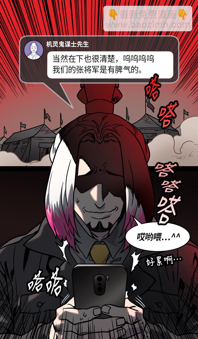 🍟摩登三国 [第210话] 官渡之战-你叔母是谁 第8页