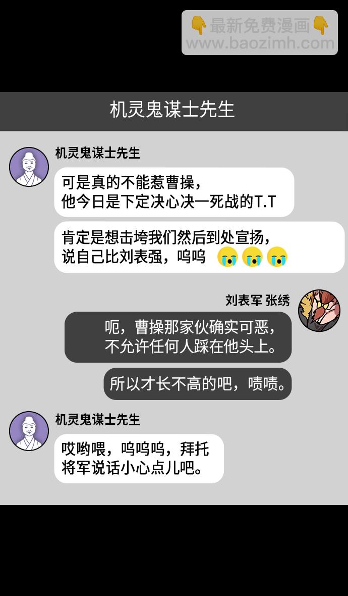 🍟摩登三国 [第210话] 官渡之战-你叔母是谁 第9页