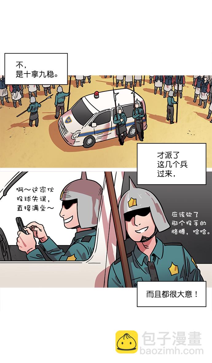 🍟摩登三国 [第22话] 黄巾起义—尽管开口 第11页