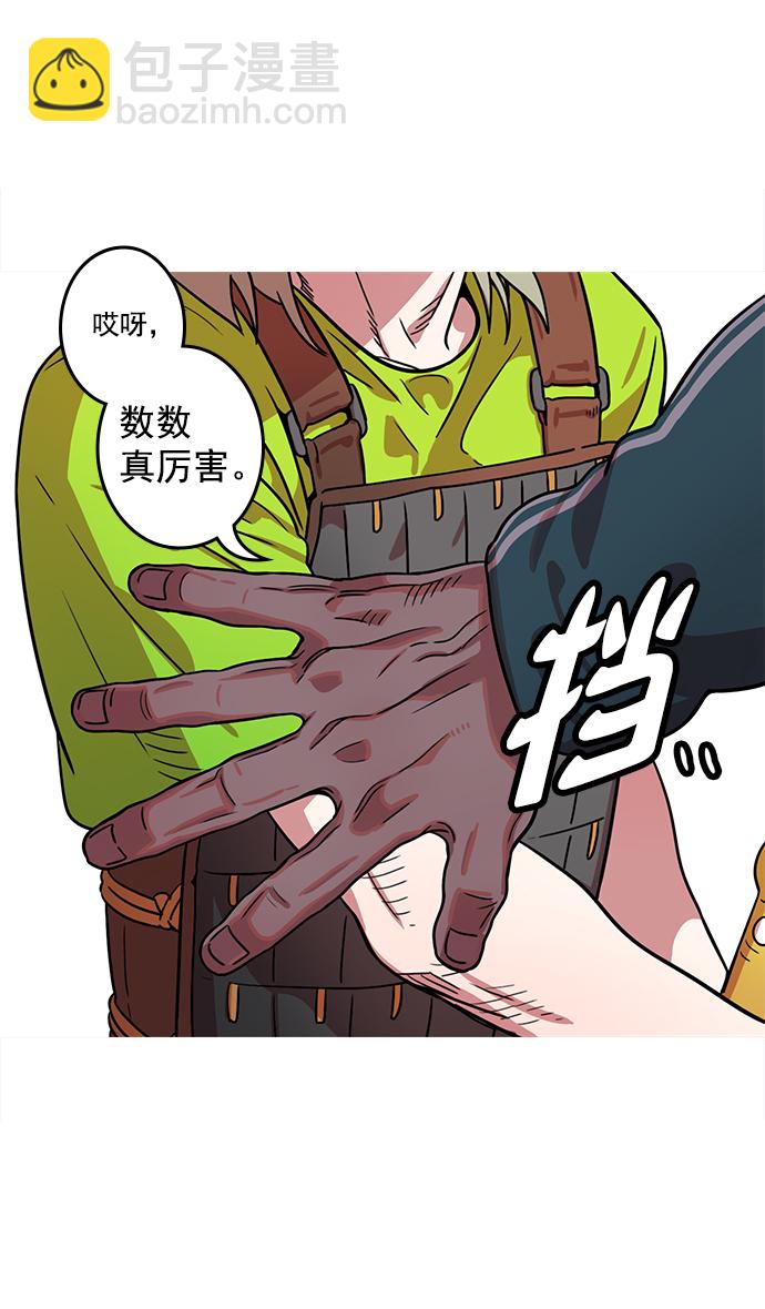 🍟摩登三国 [第22话] 黄巾起义—尽管开口 第14页