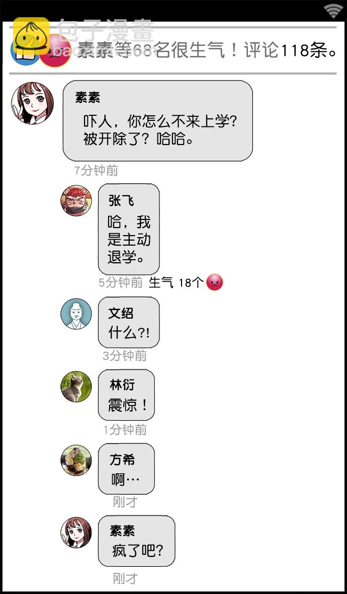 🍟摩登三国 [第22话] 黄巾起义—尽管开口 第4页