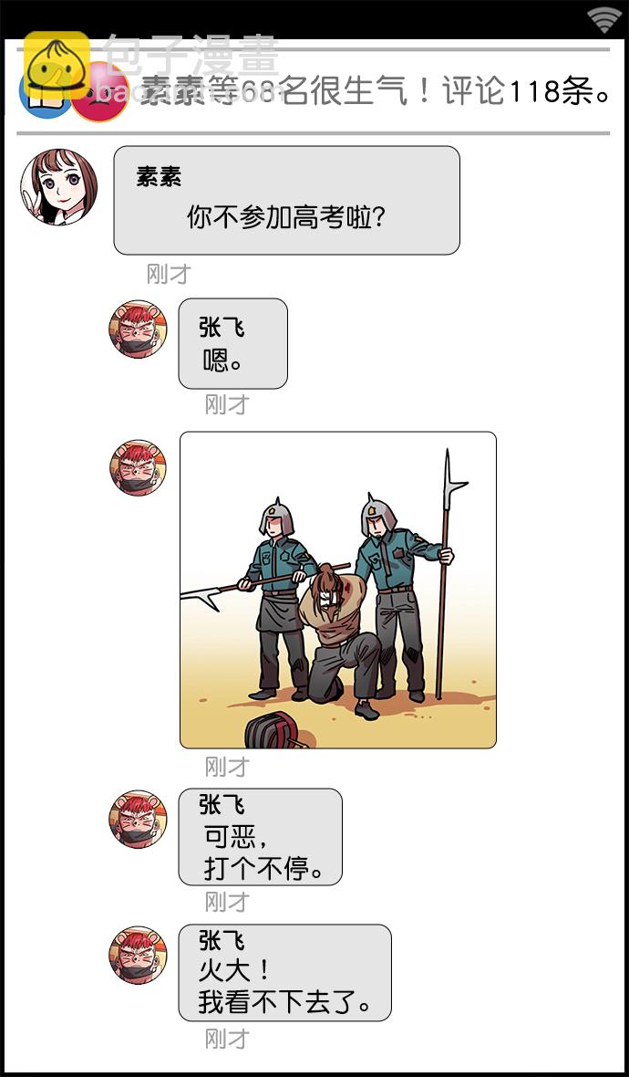 🍟摩登三国 [第22话] 黄巾起义—尽管开口 第5页