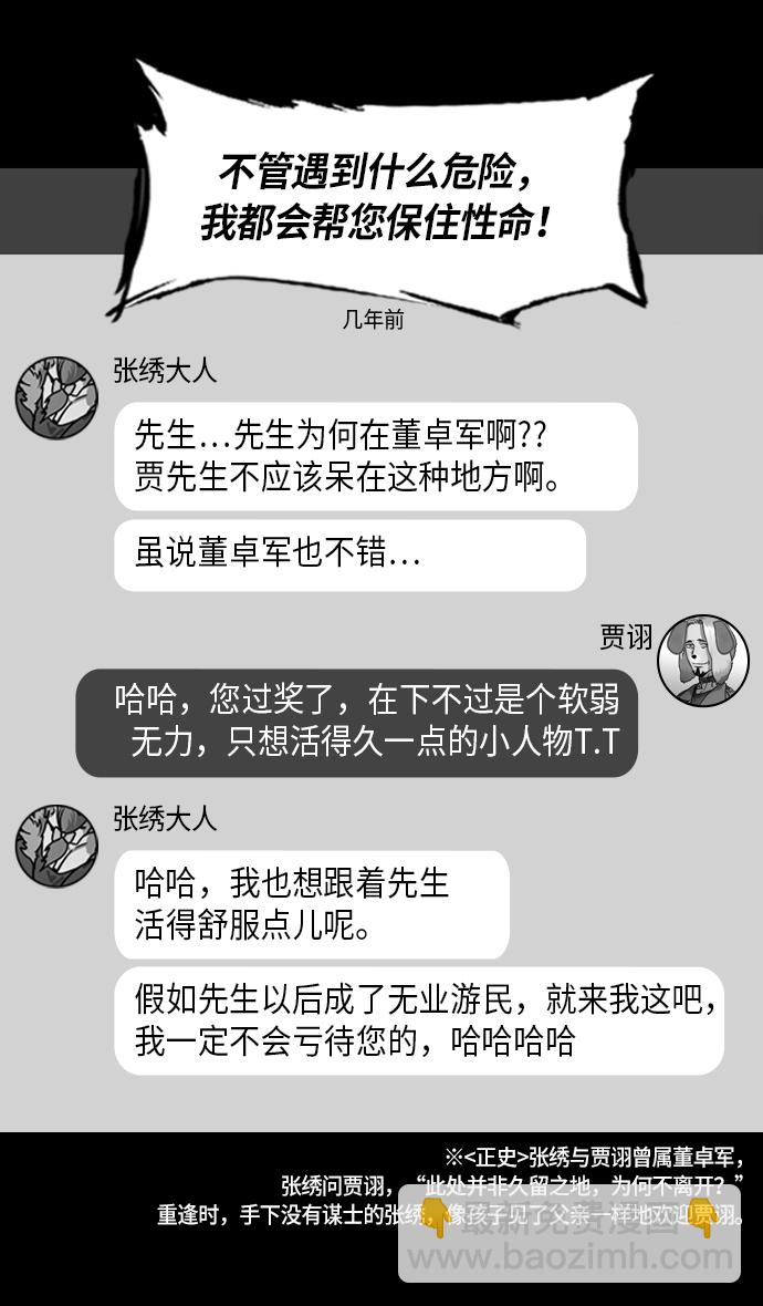 🍟摩登三国 [第212话] 官渡之战-贾诩的反击 第12页