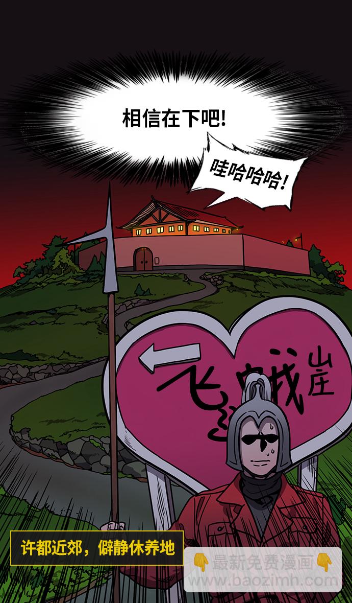🍟摩登三国 [第212话] 官渡之战-贾诩的反击 第15页