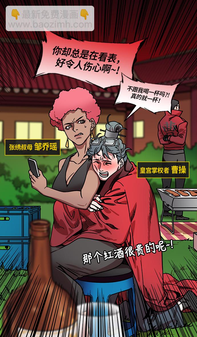 🍟摩登三国 [第212话] 官渡之战-贾诩的反击 第17页