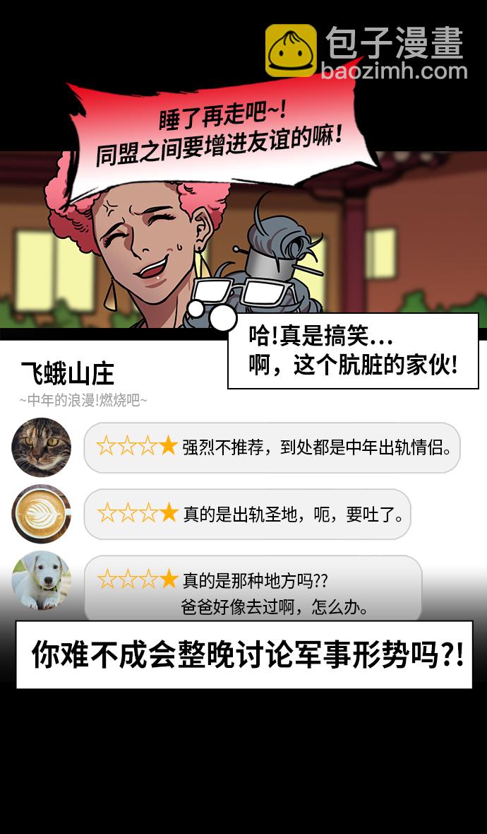 🍟摩登三国 [第212话] 官渡之战-贾诩的反击 第19页