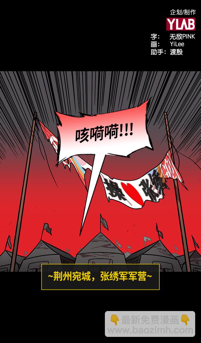 🍟摩登三国 [第212话] 官渡之战-贾诩的反击 第2页