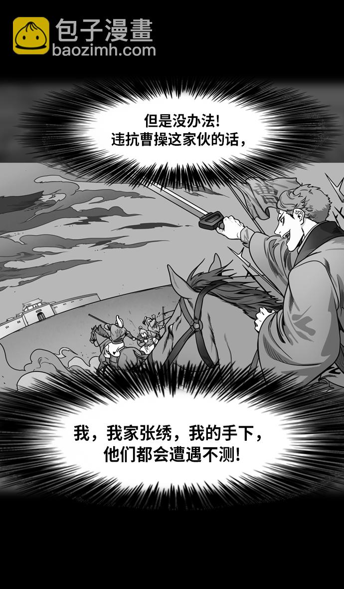 🍟摩登三国 [第212话] 官渡之战-贾诩的反击 第20页
