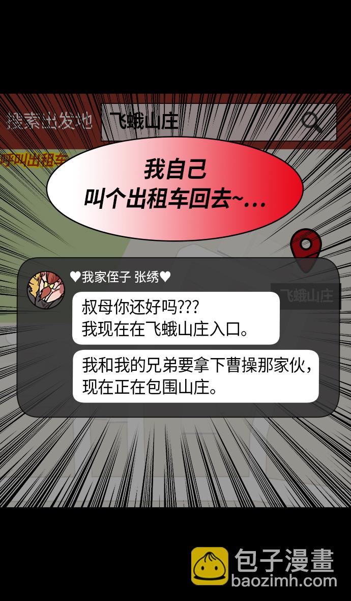 🍟摩登三国 [第212话] 官渡之战-贾诩的反击 第22页
