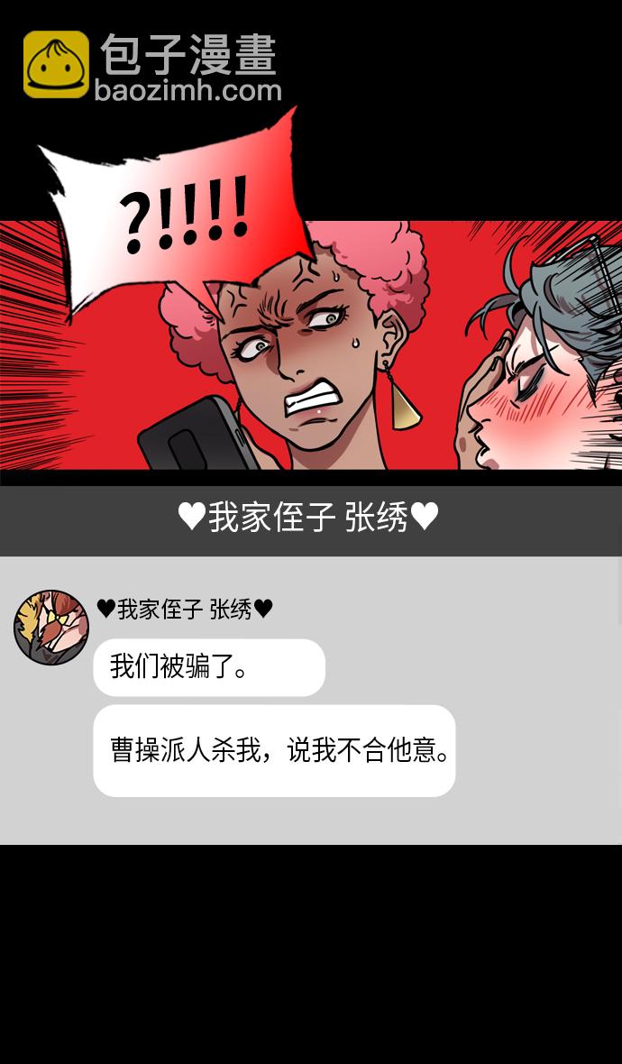 🍟摩登三国 [第212话] 官渡之战-贾诩的反击 第23页