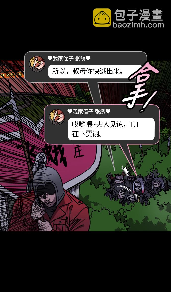 🍟摩登三国 [第212话] 官渡之战-贾诩的反击 第25页