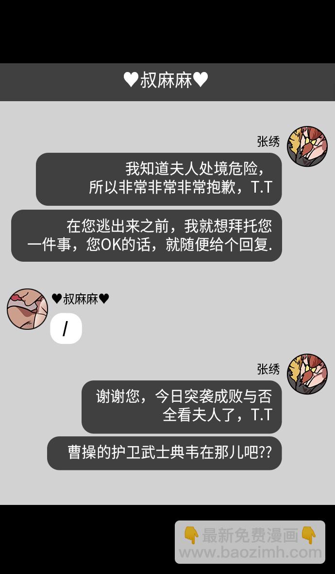 🍟摩登三国 [第212话] 官渡之战-贾诩的反击 第26页