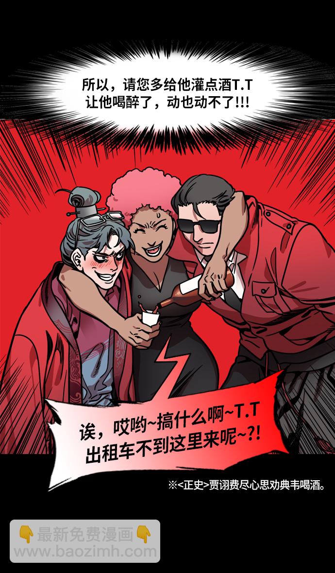 🍟摩登三国 [第212话] 官渡之战-贾诩的反击 第28页