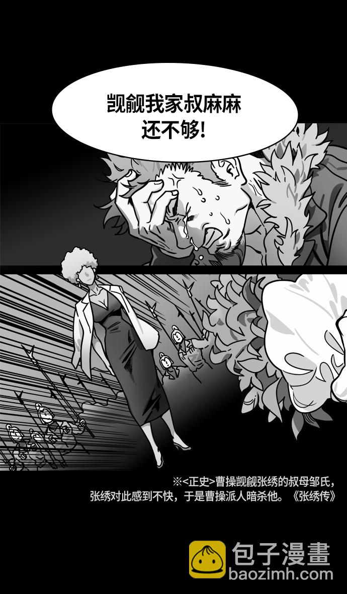 🍟摩登三国 [第212话] 官渡之战-贾诩的反击 第8页