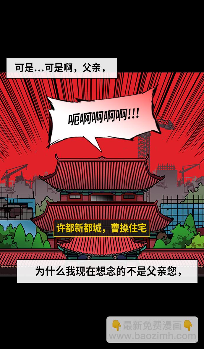 🍟摩登三国 [第214话] 官渡之战-遭遇离婚的曹操 第14页