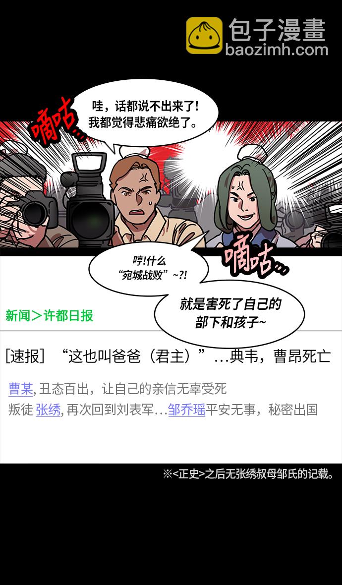 🍟摩登三国 [第214话] 官渡之战-遭遇离婚的曹操 第17页