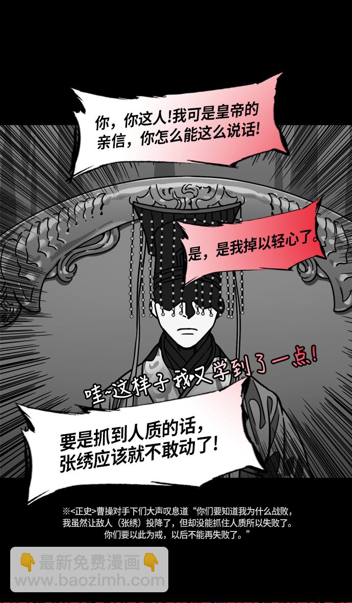 🍟摩登三国 [第214话] 官渡之战-遭遇离婚的曹操 第21页