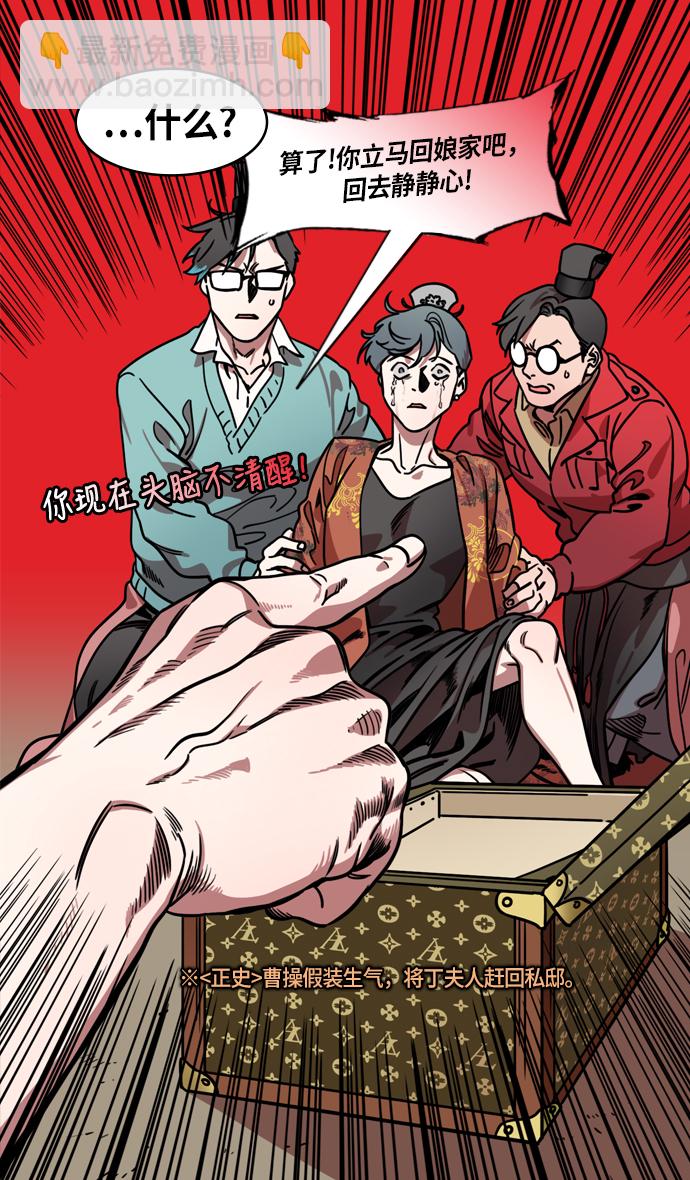 🍟摩登三国 [第214话] 官渡之战-遭遇离婚的曹操 第22页