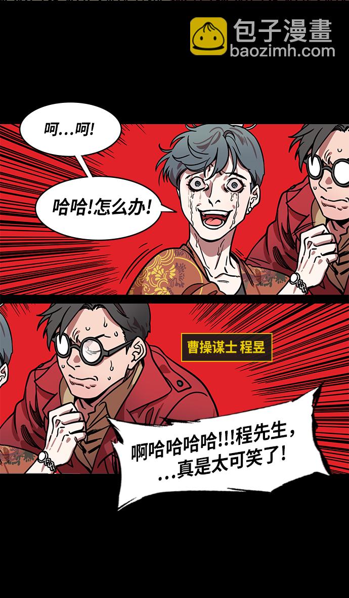 🍟摩登三国 [第214话] 官渡之战-遭遇离婚的曹操 第23页