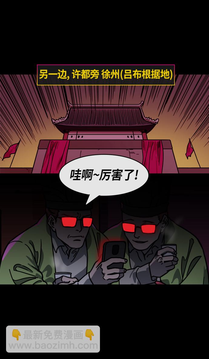 🍟摩登三国 [第214话] 官渡之战-遭遇离婚的曹操 第25页