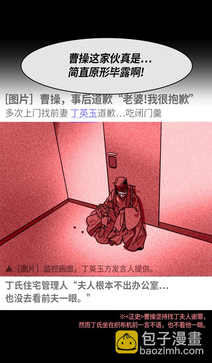 🍟摩登三国 [第214话] 官渡之战-遭遇离婚的曹操 第26页