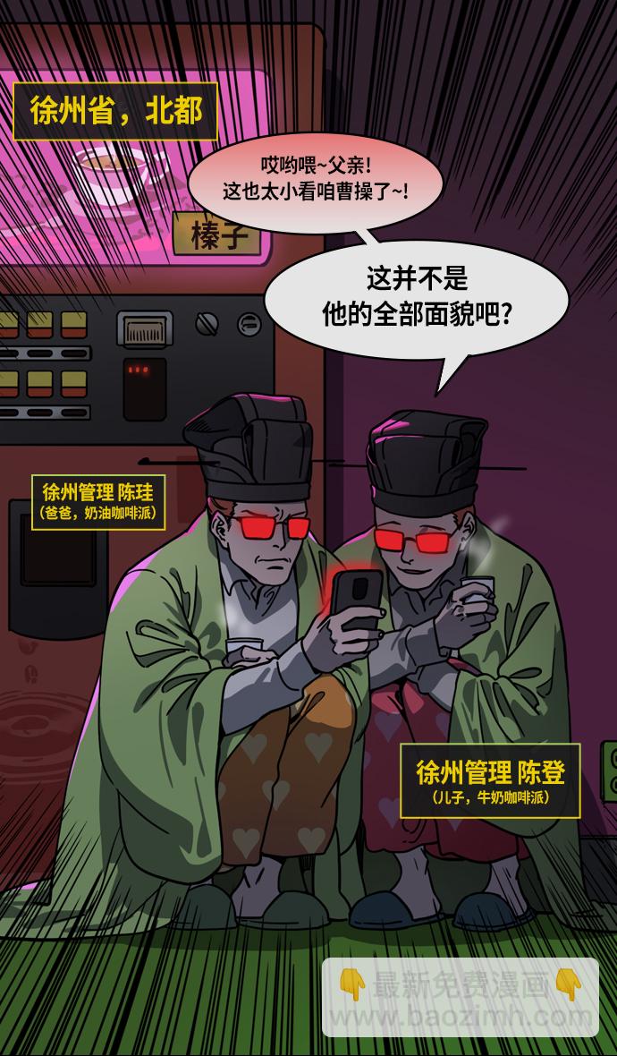 🍟摩登三国 [第214话] 官渡之战-遭遇离婚的曹操 第27页