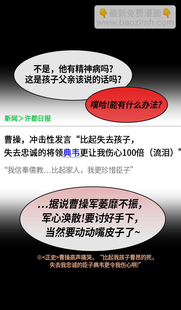 🍟摩登三国 [第214话] 官渡之战-遭遇离婚的曹操 第28页