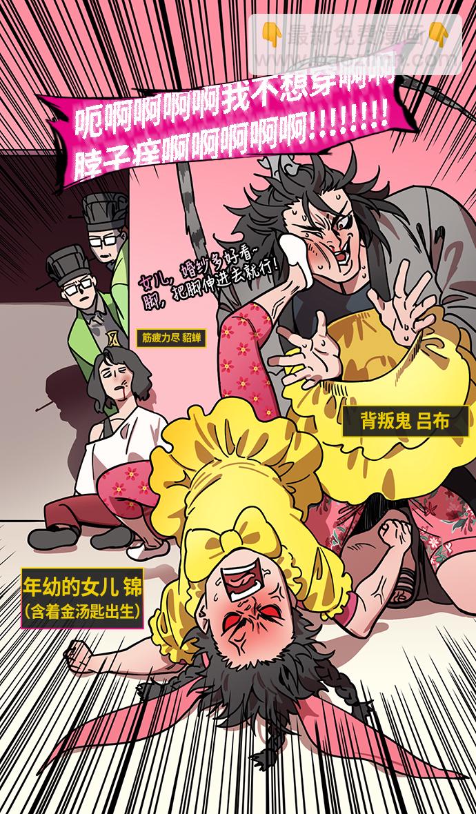 🍟摩登三国 [第214话] 官渡之战-遭遇离婚的曹操 第30页
