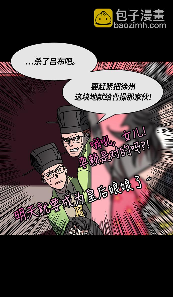 🍟摩登三国 [第214话] 官渡之战-遭遇离婚的曹操 第31页