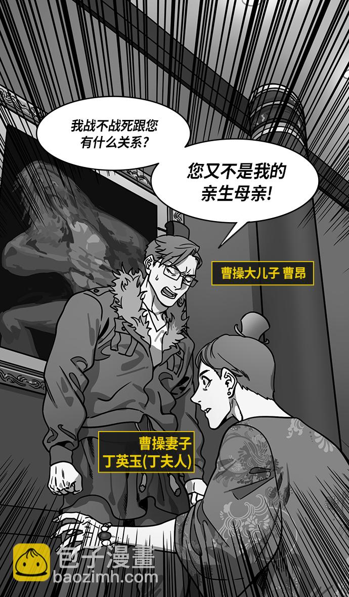 🍟摩登三国 [第214话] 官渡之战-遭遇离婚的曹操 第4页