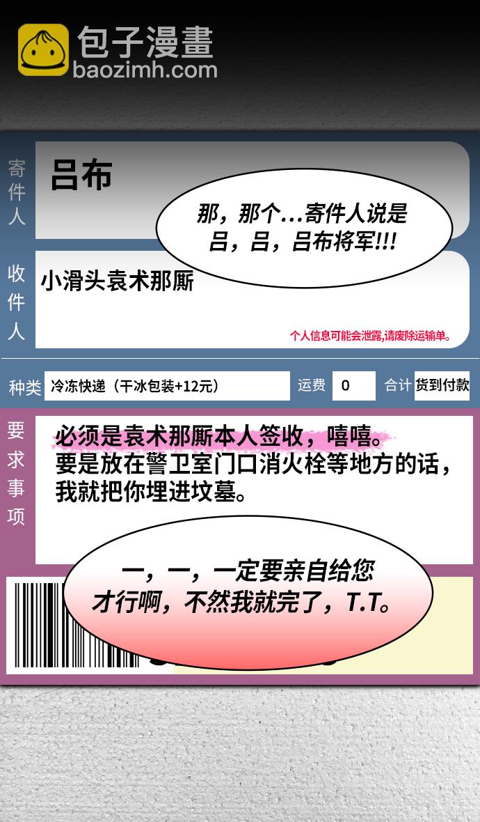 🍟摩登三国 [第216话] 官渡之战-与敌人的敌人共处 第11页
