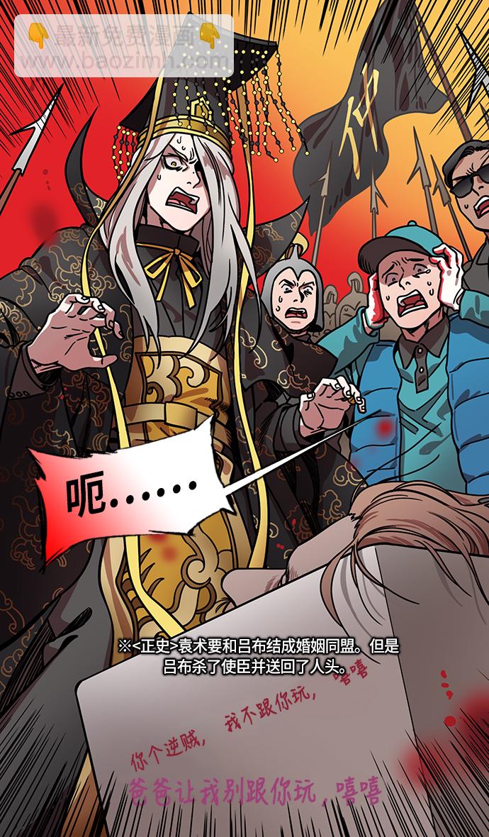 🍟摩登三国 [第216话] 官渡之战-与敌人的敌人共处 第13页