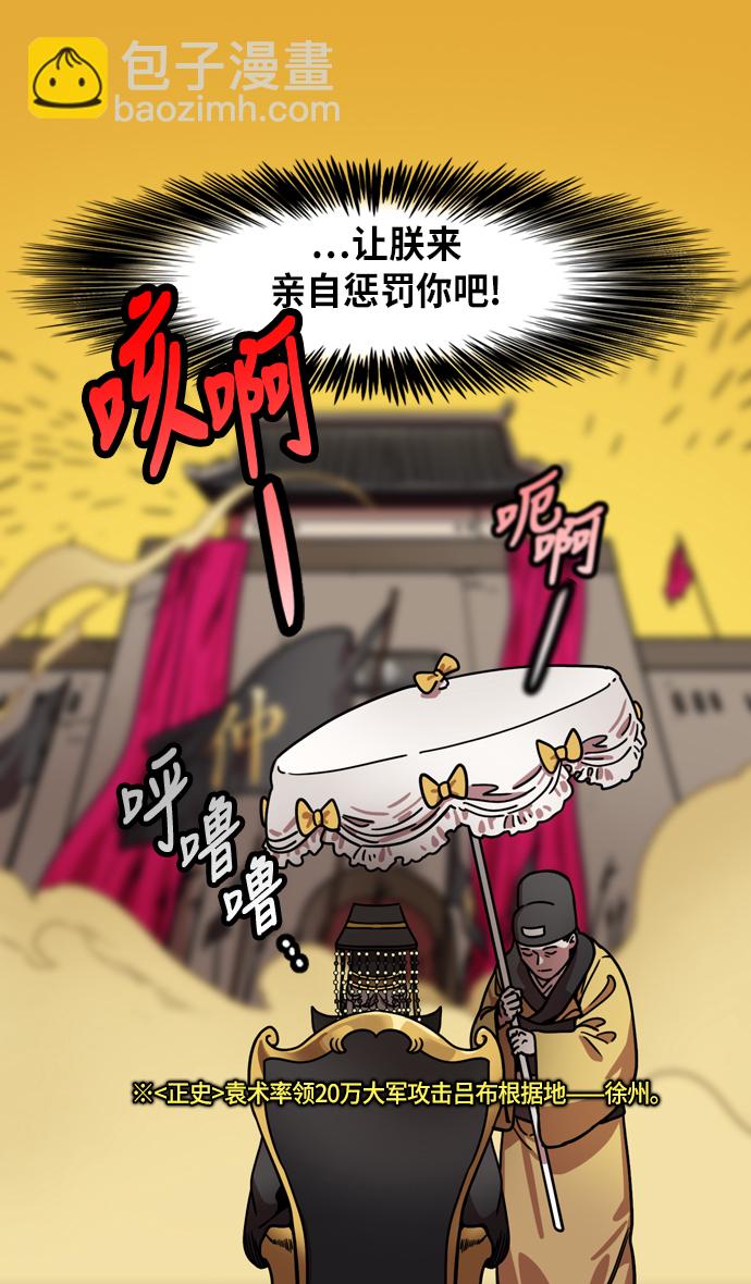 🍟摩登三国 [第216话] 官渡之战-与敌人的敌人共处 第15页