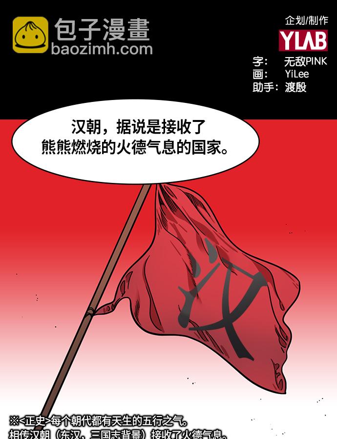 🍟摩登三国 [第216话] 官渡之战-与敌人的敌人共处 第2页