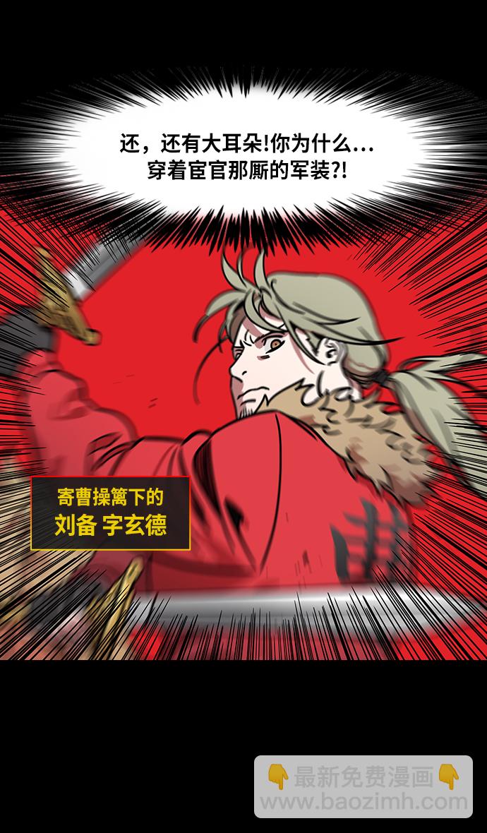🍟摩登三国 [第216话] 官渡之战-与敌人的敌人共处 第21页