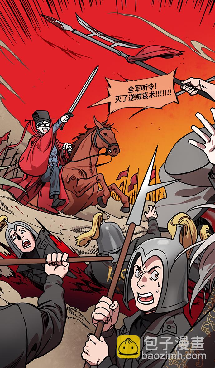 🍟摩登三国 [第216话] 官渡之战-与敌人的敌人共处 第23页