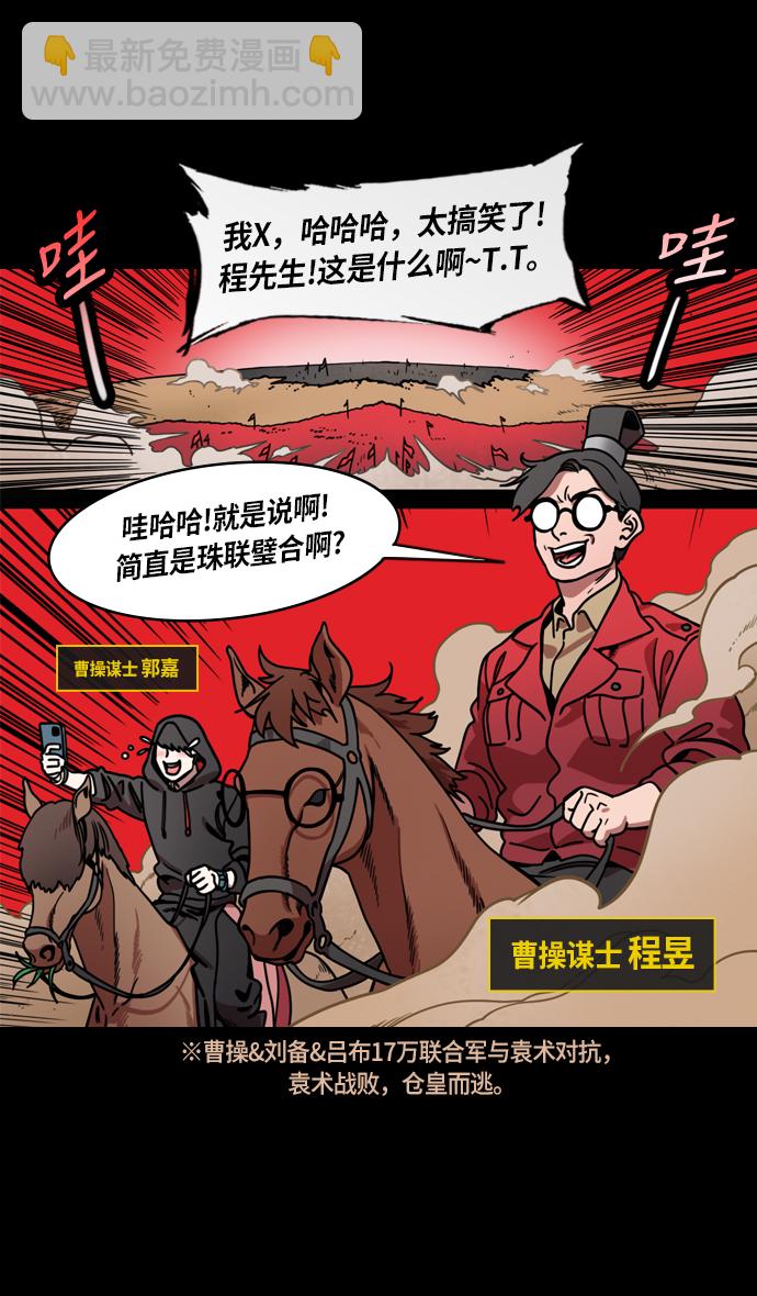 🍟摩登三国 [第216话] 官渡之战-与敌人的敌人共处 第25页