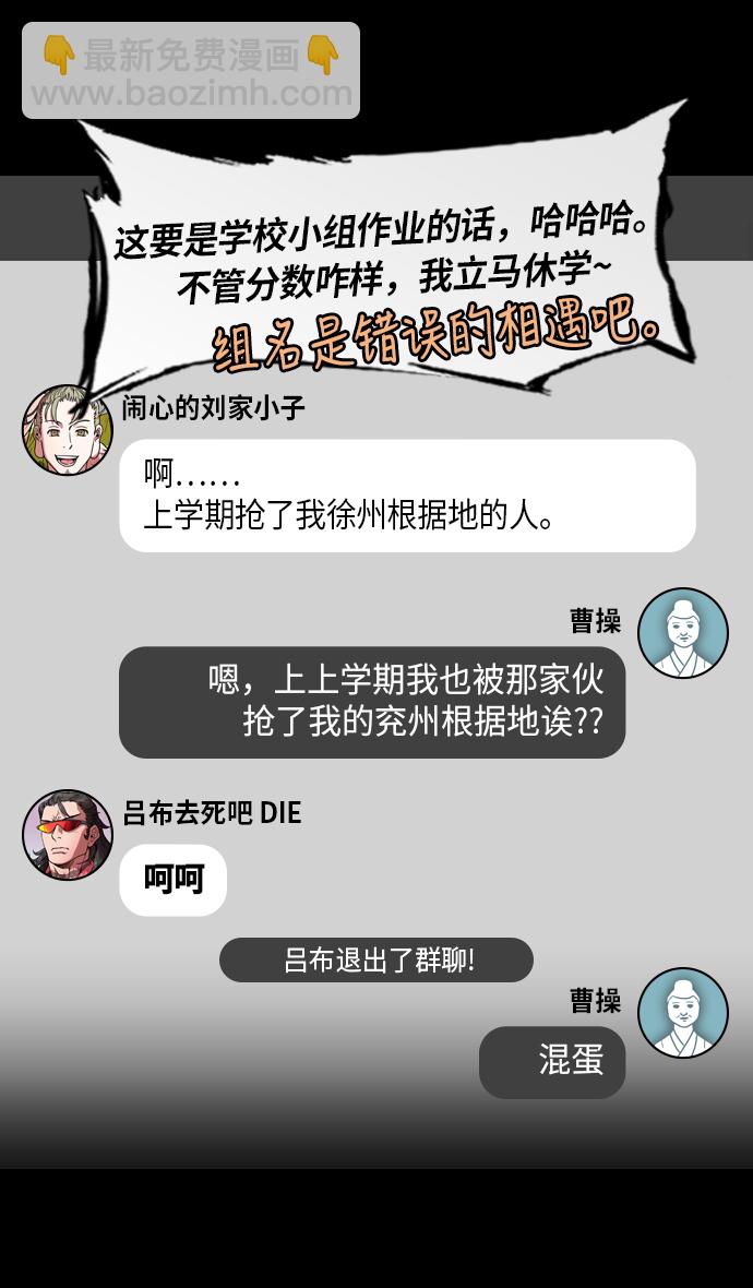 🍟摩登三国 [第216话] 官渡之战-与敌人的敌人共处 第26页