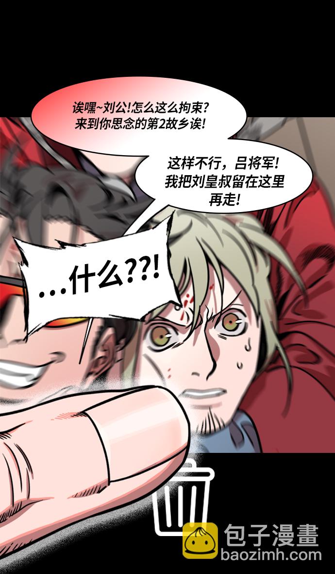 🍟摩登三国 [第216话] 官渡之战-与敌人的敌人共处 第29页