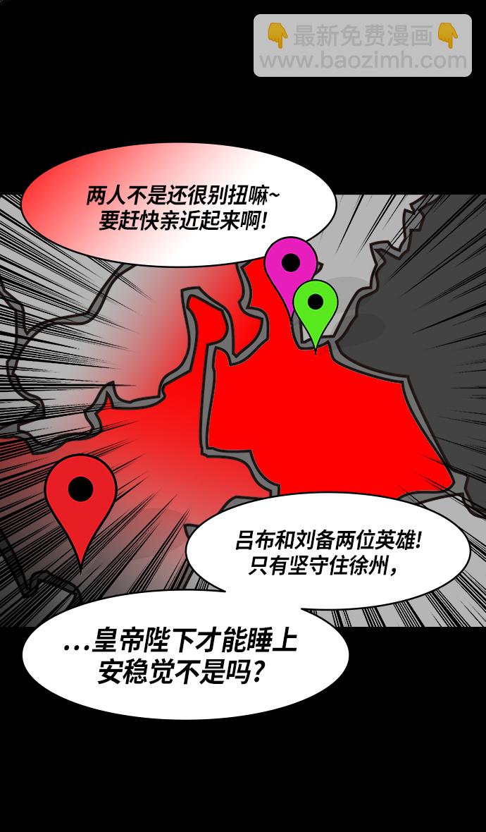 🍟摩登三国 [第216话] 官渡之战-与敌人的敌人共处 第30页
