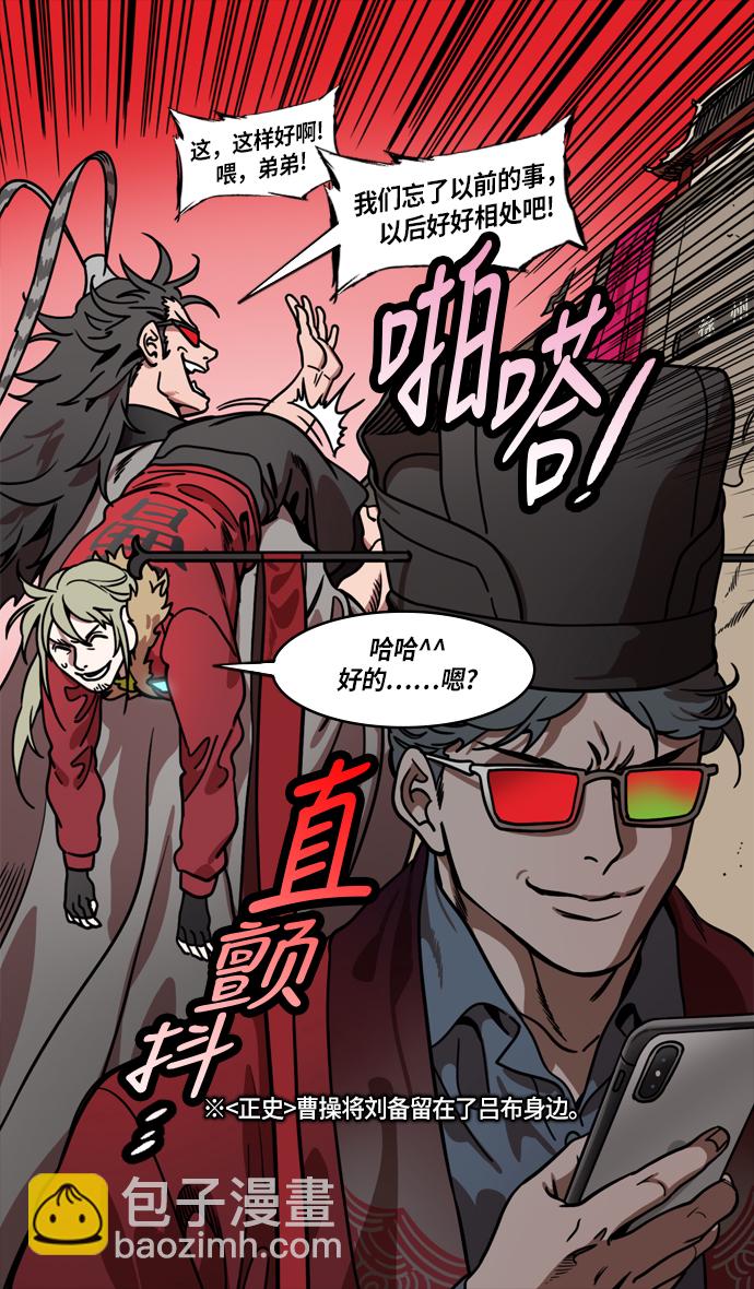 🍟摩登三国 [第216话] 官渡之战-与敌人的敌人共处 第31页