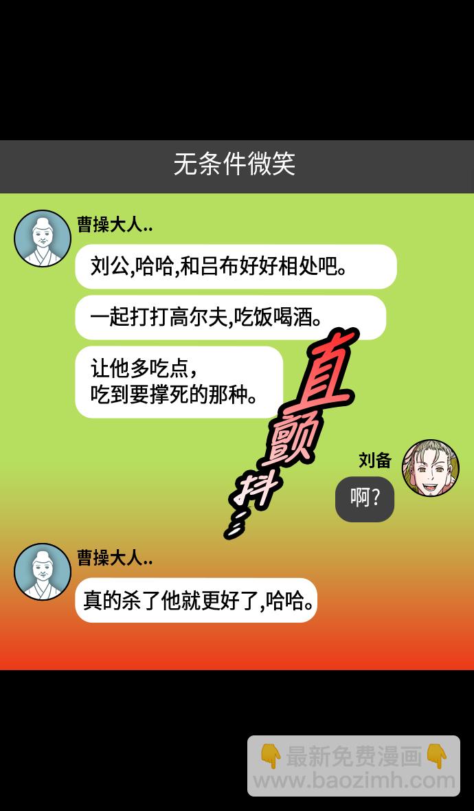 🍟摩登三国 [第216话] 官渡之战-与敌人的敌人共处 第32页