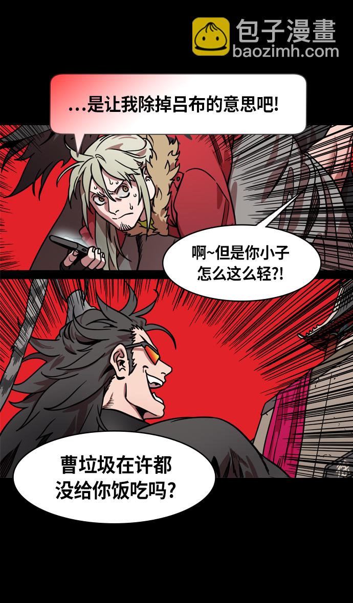🍟摩登三国 [第216话] 官渡之战-与敌人的敌人共处 第33页