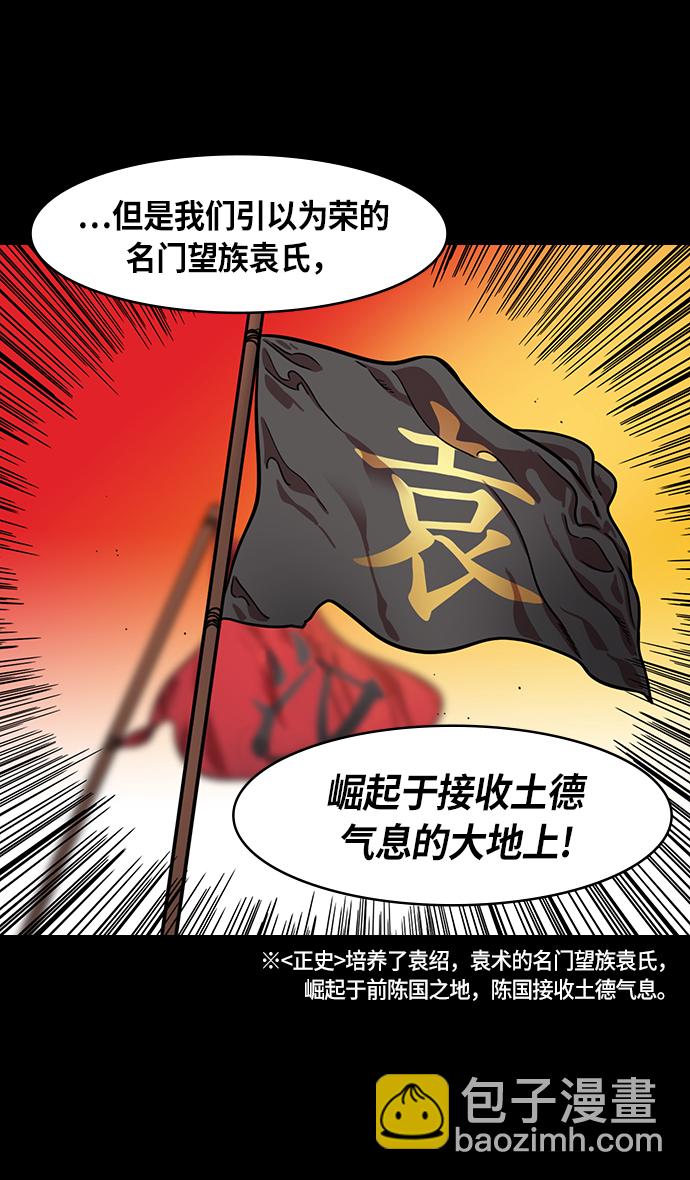 🍟摩登三国 [第216话] 官渡之战-与敌人的敌人共处 第4页