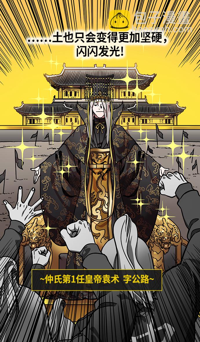 🍟摩登三国 [第216话] 官渡之战-与敌人的敌人共处 第6页