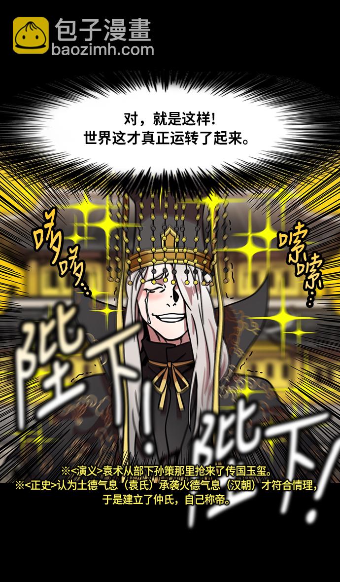 🍟摩登三国 [第216话] 官渡之战-与敌人的敌人共处 第7页