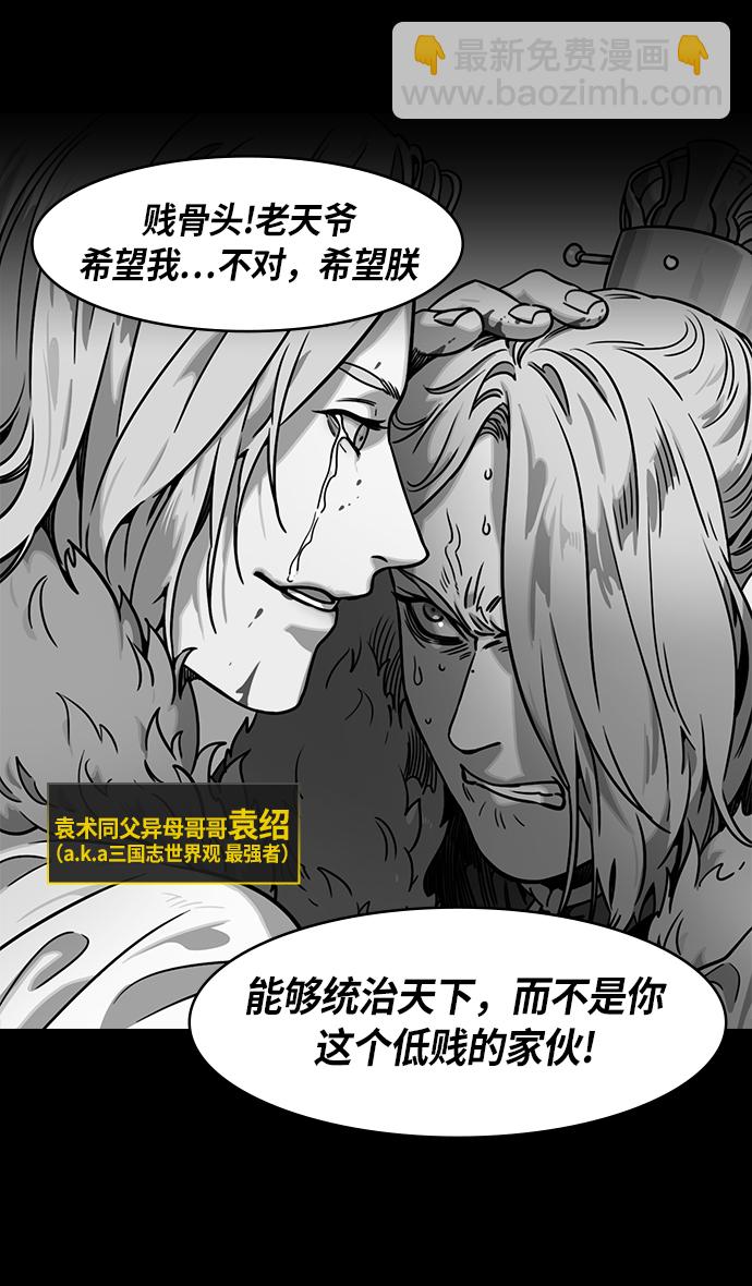 🍟摩登三国 [第216话] 官渡之战-与敌人的敌人共处 第8页
