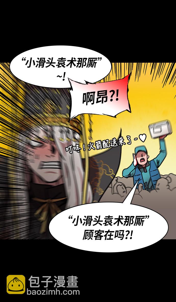 🍟摩登三国 [第216话] 官渡之战-与敌人的敌人共处 第9页