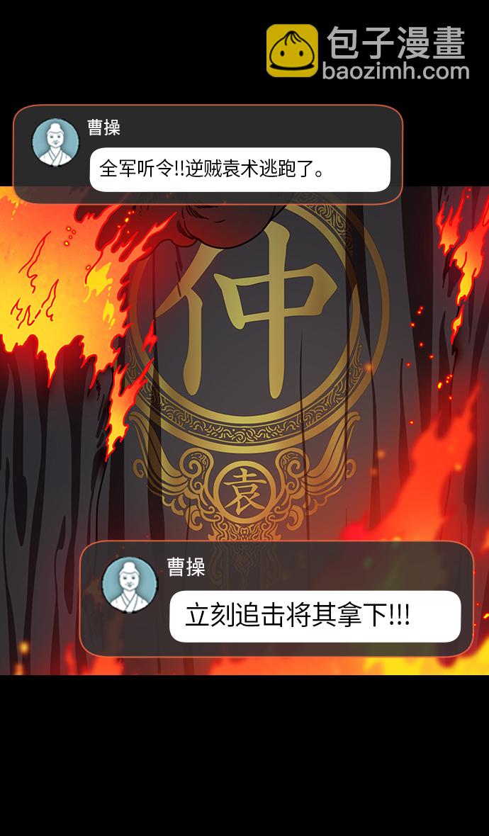 🍟摩登三国 [第218话] 官渡之战-剪头发的曹操 第10页